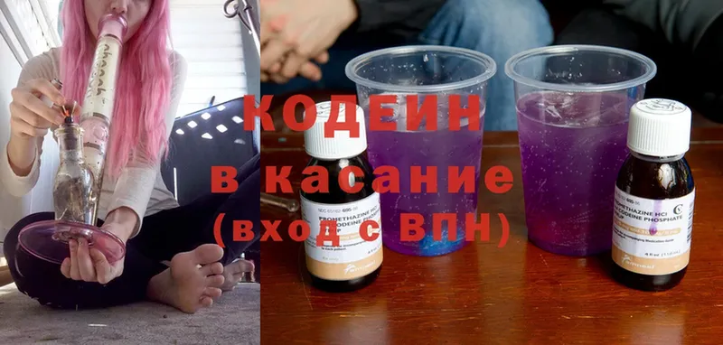 Кодеин напиток Lean (лин)  купить наркоту  omg сайт  Заозёрный 